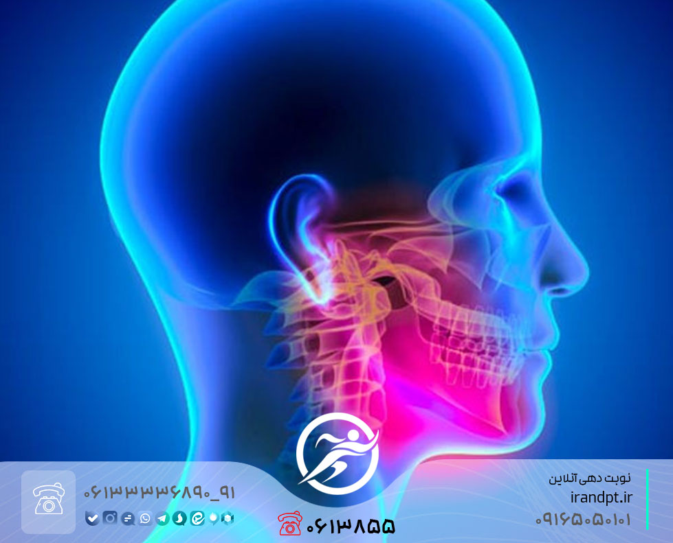 علاج إصابات وآلام مفصل الفك الصدغي (TMJ) بالعلاج الطبيعي